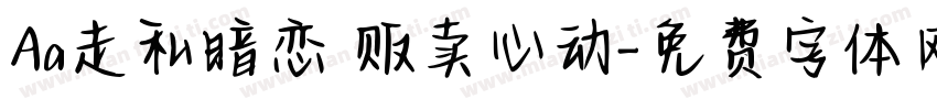 Aa走私暗恋 贩卖心动字体转换